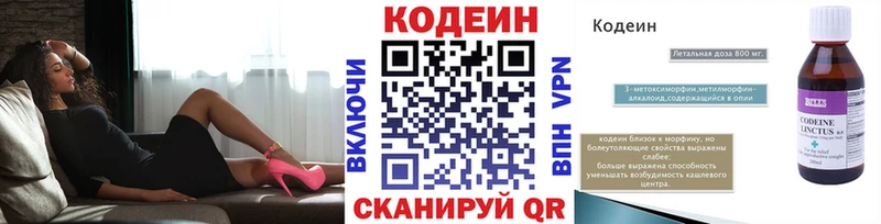 Кодеин Purple Drank  Ивангород 